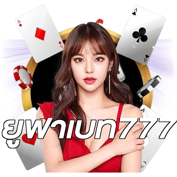 ยูฟ่าเบท777