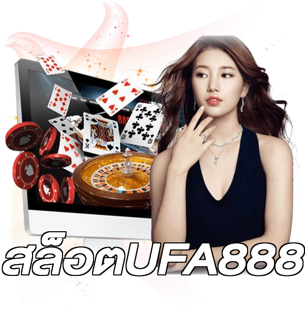 สล็อตUFA888